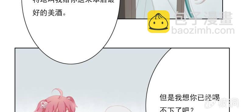 《转相思》第十二回 一朝今迷酒自醉 第23页