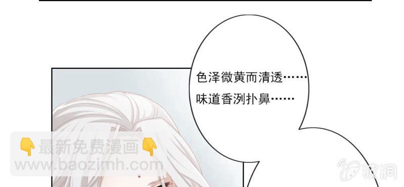《转相思》第十二回 一朝今迷酒自醉 第27页