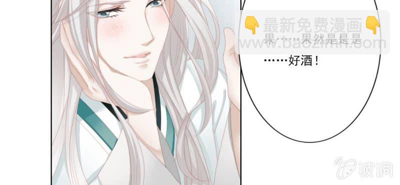 《转相思》第十二回 一朝今迷酒自醉 第28页