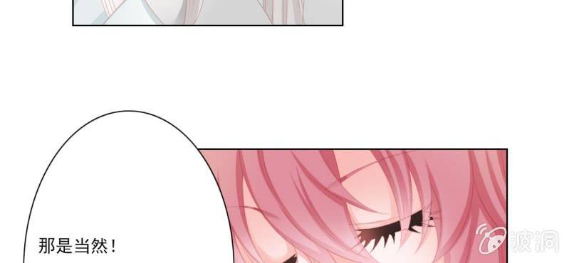 《转相思》第十二回 一朝今迷酒自醉 第29页