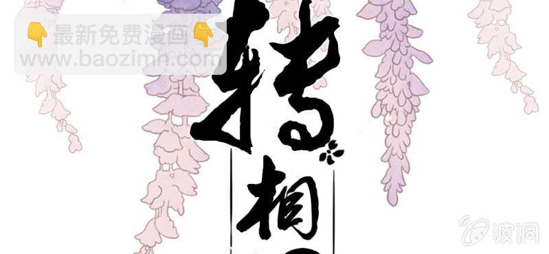 《转相思》第十二回 一朝今迷酒自醉 第2页
