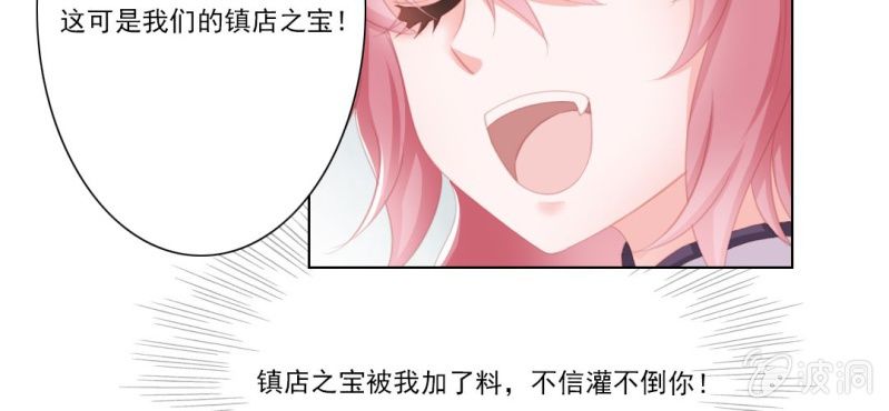 《转相思》第十二回 一朝今迷酒自醉 第30页