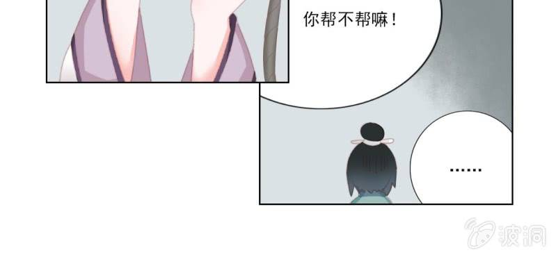 《转相思》第十二回 一朝今迷酒自醉 第36页