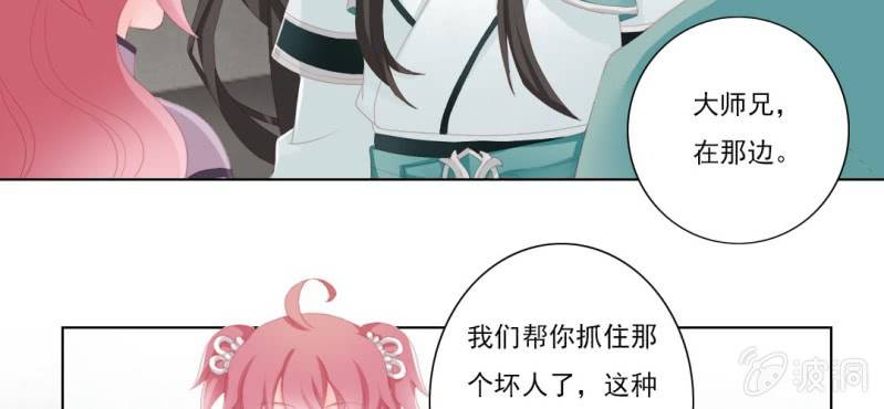 《转相思》第十二回 一朝今迷酒自醉 第43页