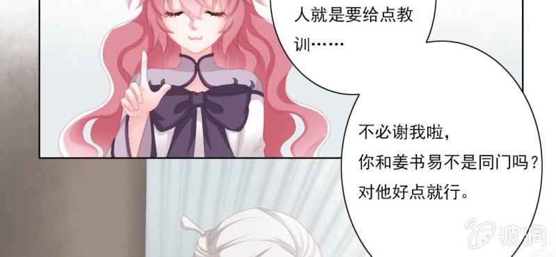 《转相思》第十二回 一朝今迷酒自醉 第44页