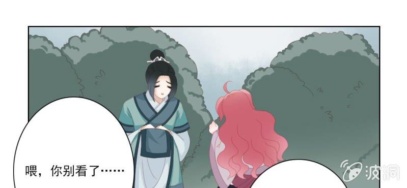 《转相思》第十二回 一朝今迷酒自醉 第5页