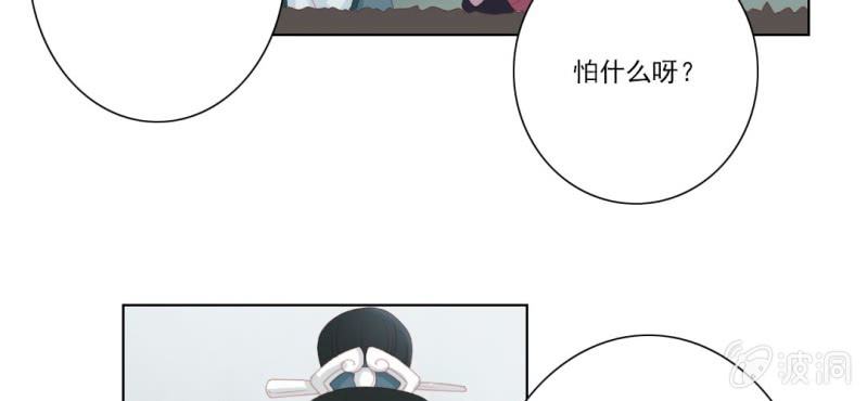 《转相思》第十二回 一朝今迷酒自醉 第6页