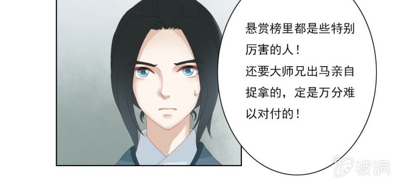 《转相思》第十二回 一朝今迷酒自醉 第7页