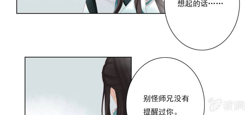 《转相思》第十三回 倥偬临崖挽沥血 第15页