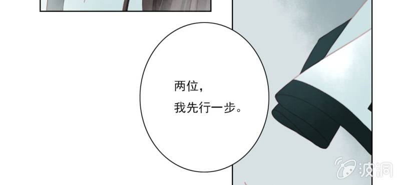 《转相思》第十三回 倥偬临崖挽沥血 第17页