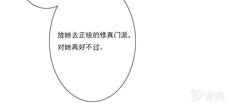 《转相思》第十三回 倥偬临崖挽沥血 第27页