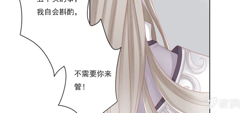 《转相思》第十三回 倥偬临崖挽沥血 第29页
