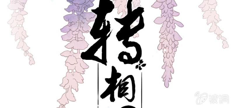 《转相思》第十三回 倥偬临崖挽沥血 第2页