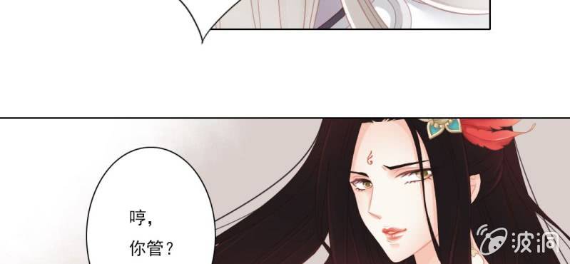 《转相思》第十三回 倥偬临崖挽沥血 第30页