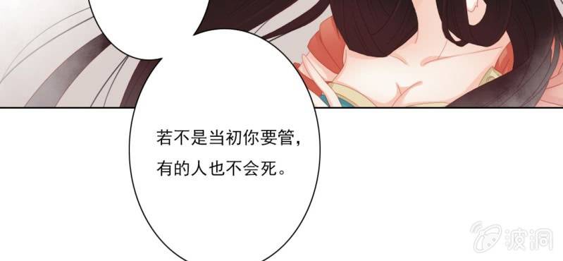 《转相思》第十三回 倥偬临崖挽沥血 第31页