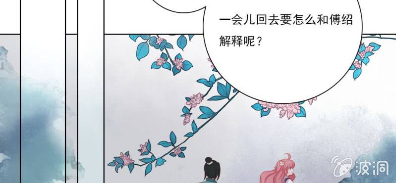 《转相思》第十三回 倥偬临崖挽沥血 第34页