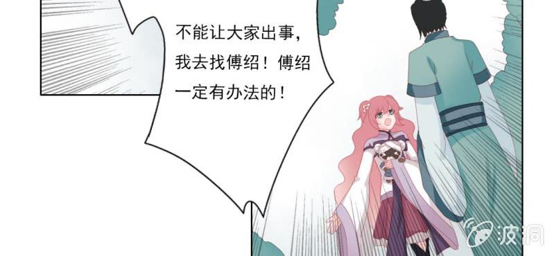《转相思》第十三回 倥偬临崖挽沥血 第46页