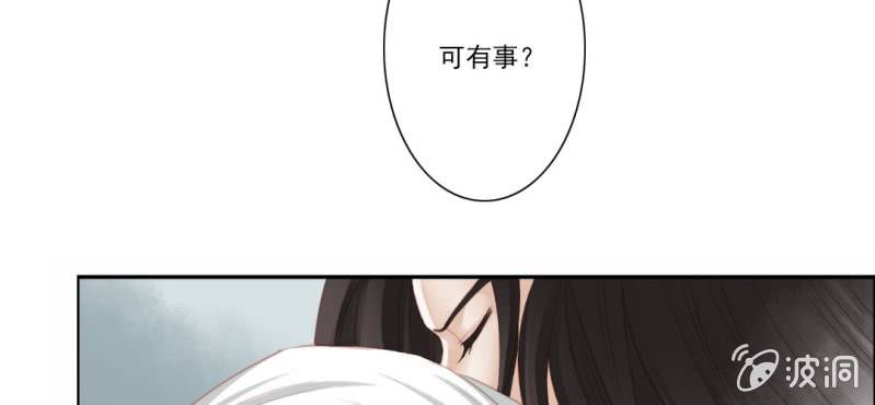 《转相思》第十三回 倥偬临崖挽沥血 第8页