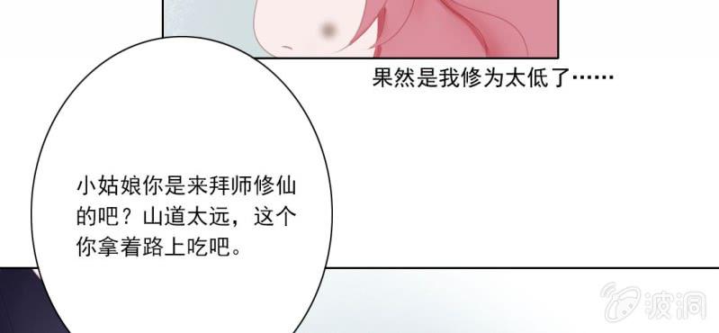 《转相思》第十五回 心伤恨短旧痕重 第12页