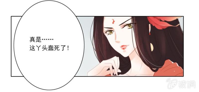《转相思》第十五回 心伤恨短旧痕重 第21页