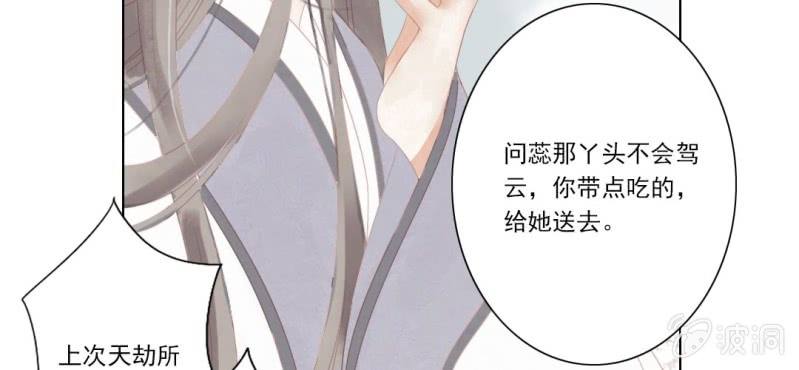 《转相思》第十五回 心伤恨短旧痕重 第25页