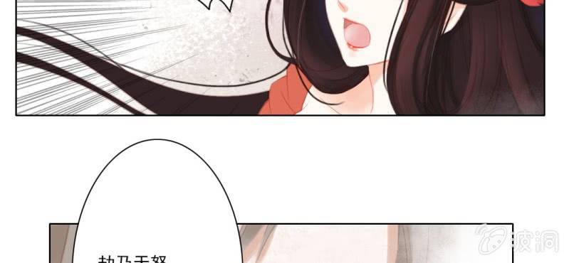 《转相思》第十五回 心伤恨短旧痕重 第27页