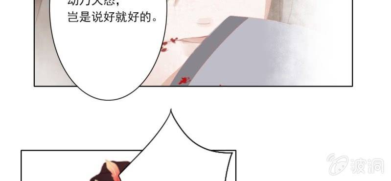 《转相思》第十五回 心伤恨短旧痕重 第28页
