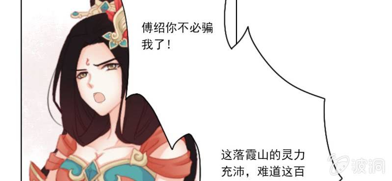 《转相思》第十五回 心伤恨短旧痕重 第29页