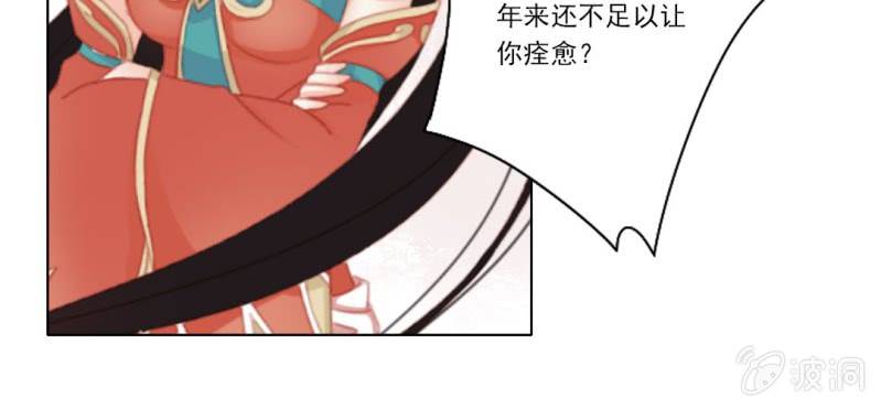 《转相思》第十五回 心伤恨短旧痕重 第30页