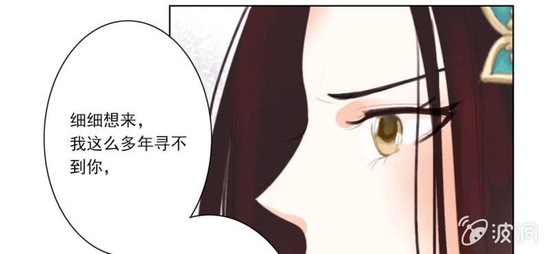 《转相思》第十五回 心伤恨短旧痕重 第31页