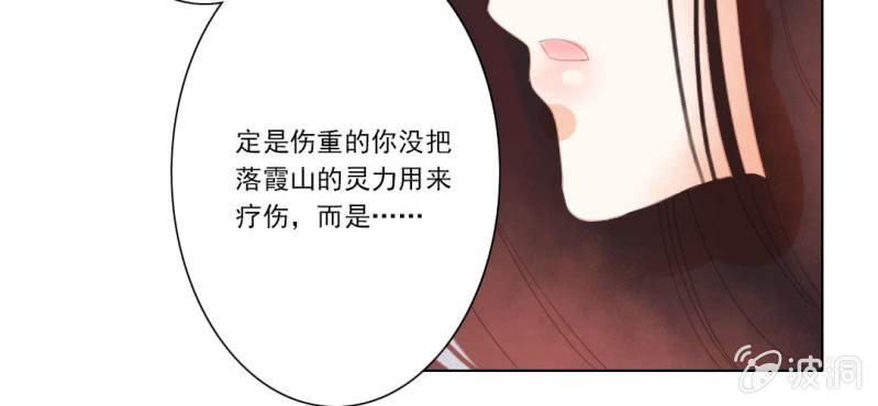 《转相思》第十五回 心伤恨短旧痕重 第32页