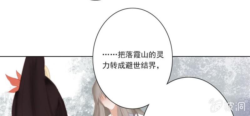《转相思》第十五回 心伤恨短旧痕重 第33页