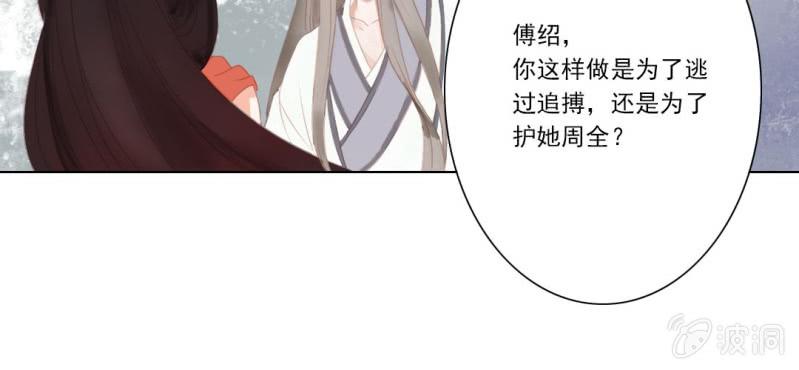 《转相思》第十五回 心伤恨短旧痕重 第34页