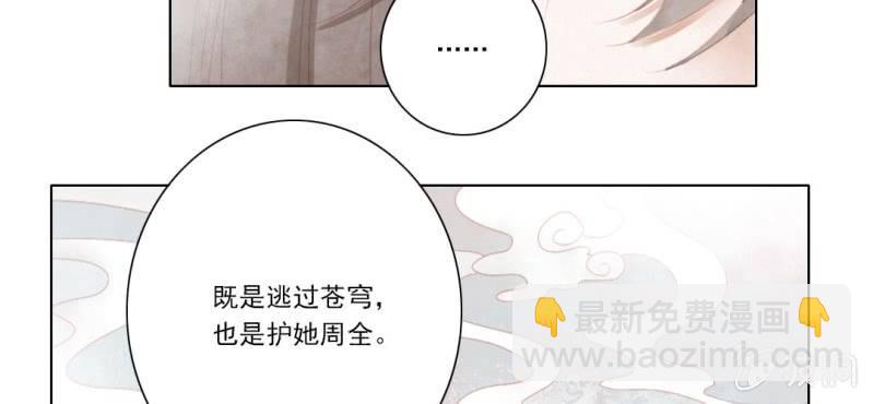 《转相思》第十五回 心伤恨短旧痕重 第36页