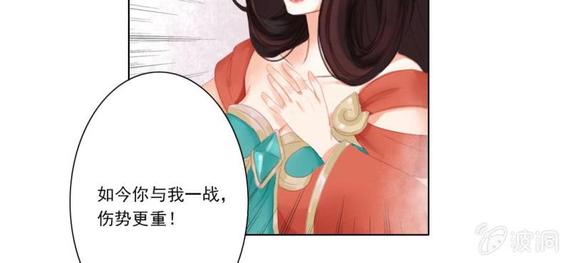 《转相思》第十五回 心伤恨短旧痕重 第38页