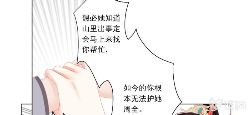《转相思》第十五回 心伤恨短旧痕重 第41页
