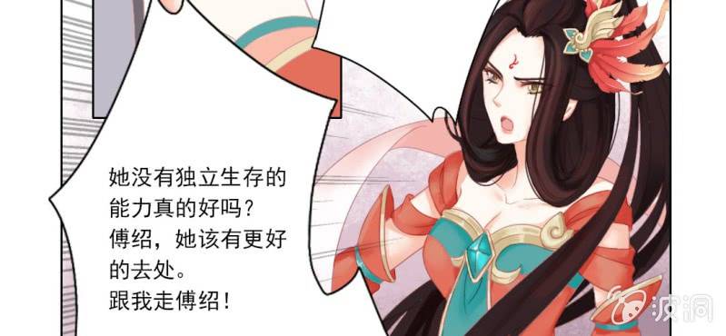 《转相思》第十五回 心伤恨短旧痕重 第42页