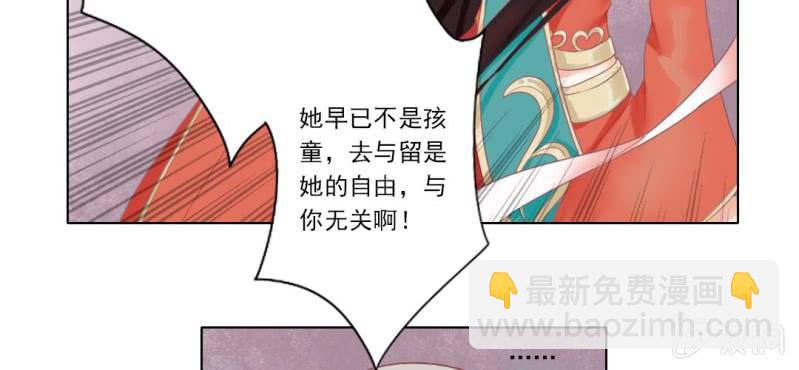 《转相思》第十五回 心伤恨短旧痕重 第43页