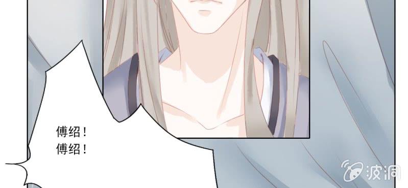 《转相思》第十五回 心伤恨短旧痕重 第45页
