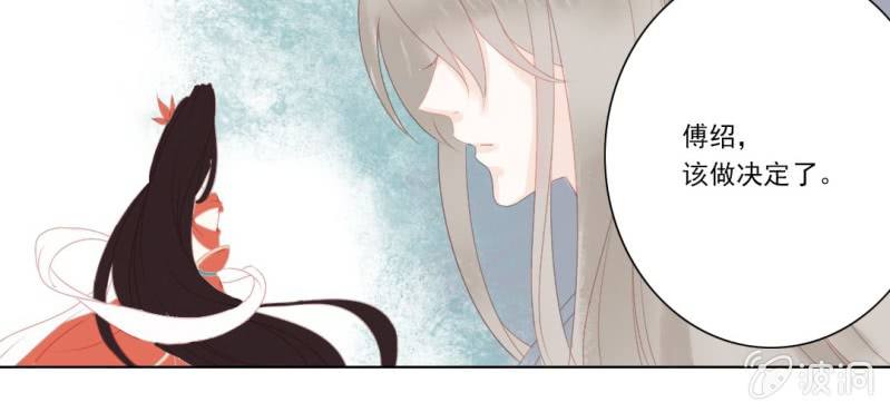 《转相思》第十五回 心伤恨短旧痕重 第47页