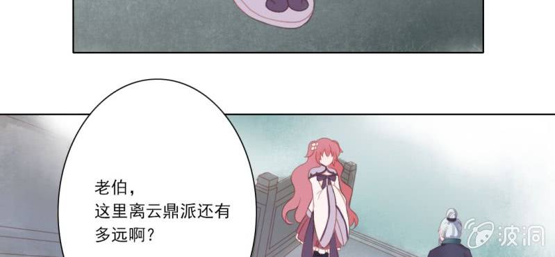 《转相思》第十五回 心伤恨短旧痕重 第6页
