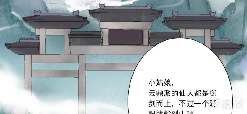 《转相思》第十五回 心伤恨短旧痕重 第9页