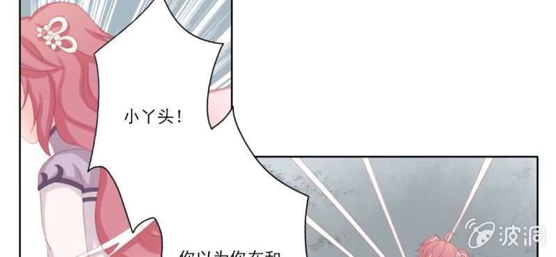 《转相思》第十四回 幼无望阙罢思命 第20页