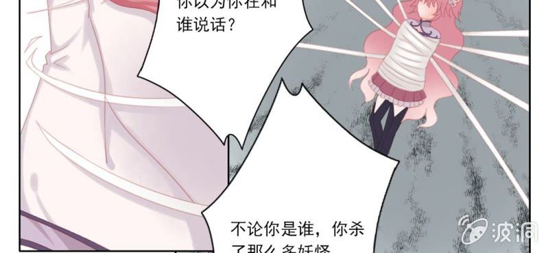 《转相思》第十四回 幼无望阙罢思命 第21页