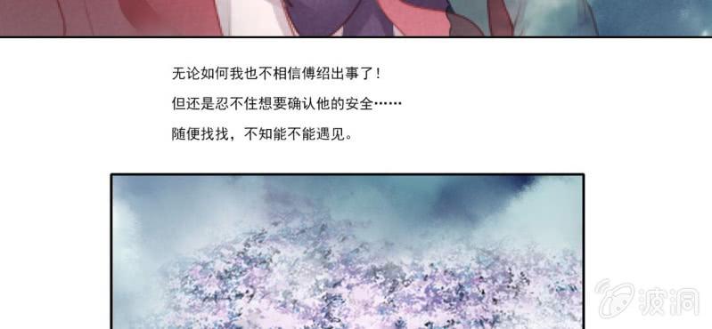《转相思》第十四回 幼无望阙罢思命 第8页