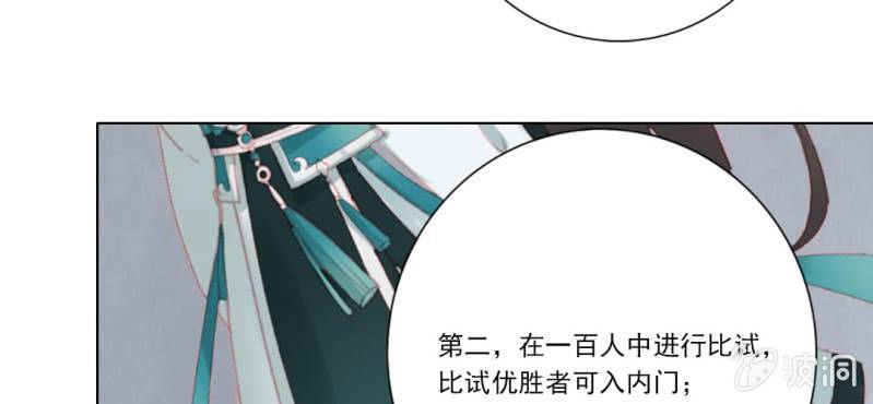 《转相思》第十七回 干坤定分阴阳夜 第11页