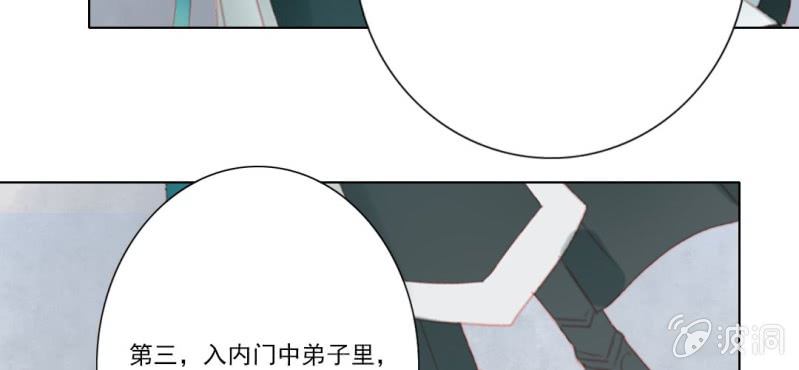 《转相思》第十七回 干坤定分阴阳夜 第12页