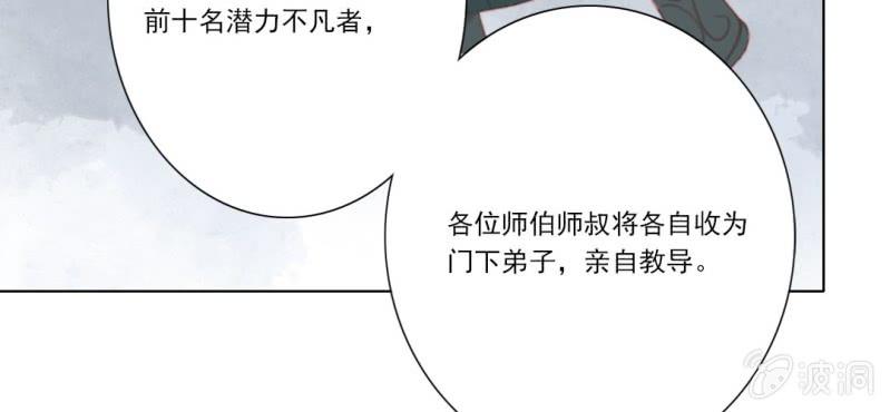 《转相思》第十七回 干坤定分阴阳夜 第13页