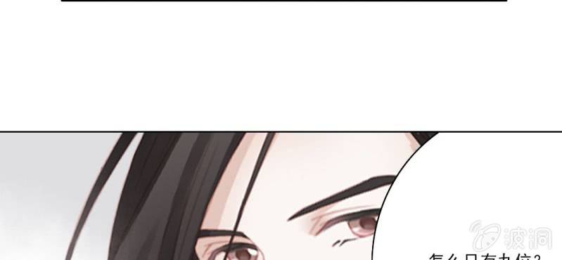 《转相思》第十七回 干坤定分阴阳夜 第31页
