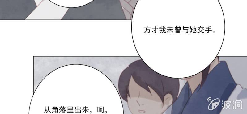 《转相思》第十七回 干坤定分阴阳夜 第36页